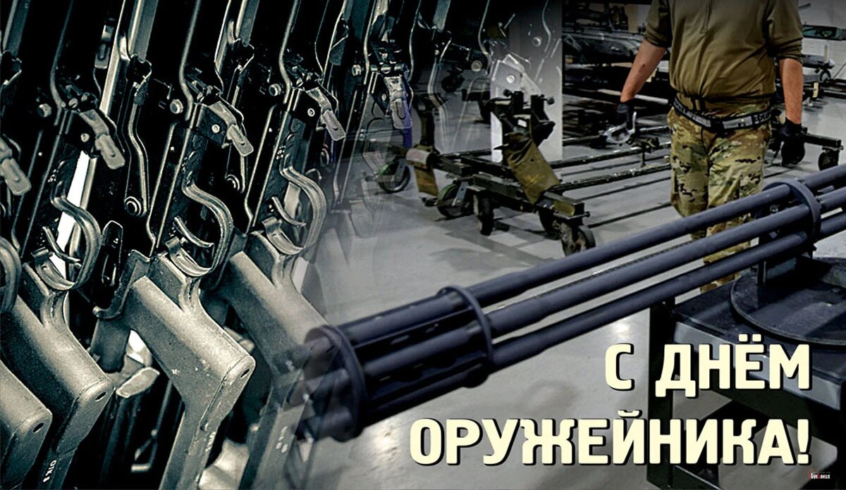 День оружейника. Иллюстрация: «Курьер.Среда»