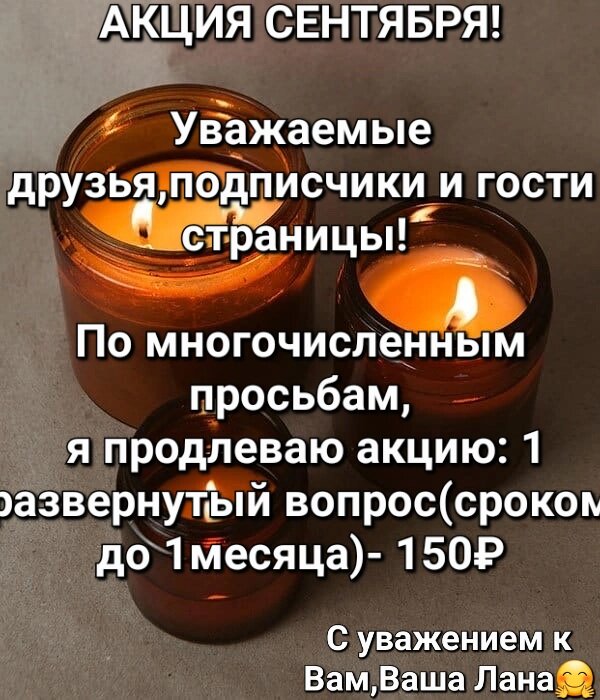 Для  того,чтобы получить ответ,на интересующий Вас вопрос в рамках сентябрьской акции,пишите на мой аккаунт VK