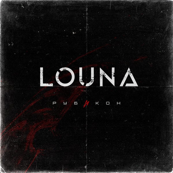     Louna перешла «Рубикон» с новым альбомом