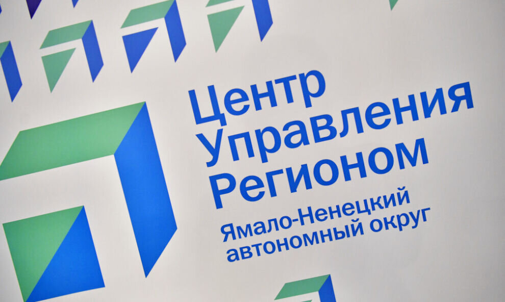    ЦУР ЯНАО за 2 года обработал более 100 тысяч обращений ямальцев