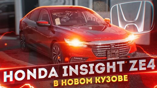 Honda Insight ZE4 в НОВОМ кузове. Обзор от Японии-Трейд.