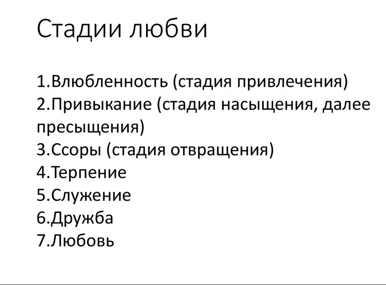 Стадии любви в отношениях: через что нужно пройти для счастливой жизни