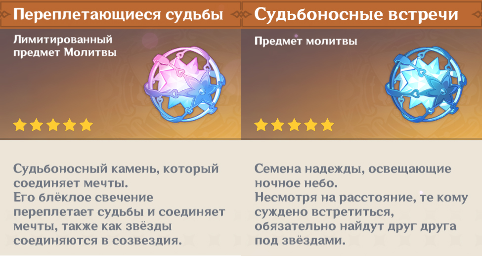 Геншин импакт сколько круток до гаранта. Стандартная молитва Геншин. Стандартная молитва Геншин Импакт. Судьбоносные встречи молитва. Синяя молитва Геншин.