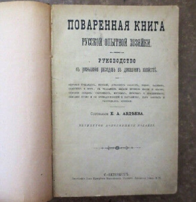 Один из вариантов Поваренной книги Авдеевой