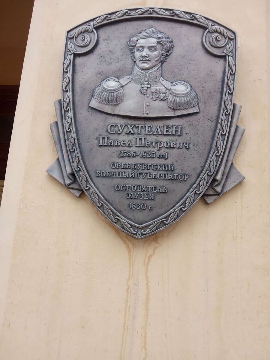 памятный знак установлен на фасаде здания Оренбургского губернаторского музея, фото автора.