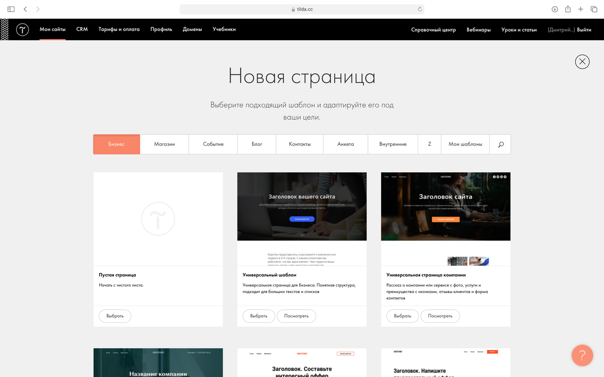 Выберите шаблон