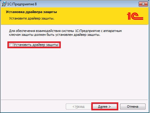 1с установить время. Установщик 1с предприятие. Драйвер 1. Установка платформы 1с. 1с драйвер защиты.