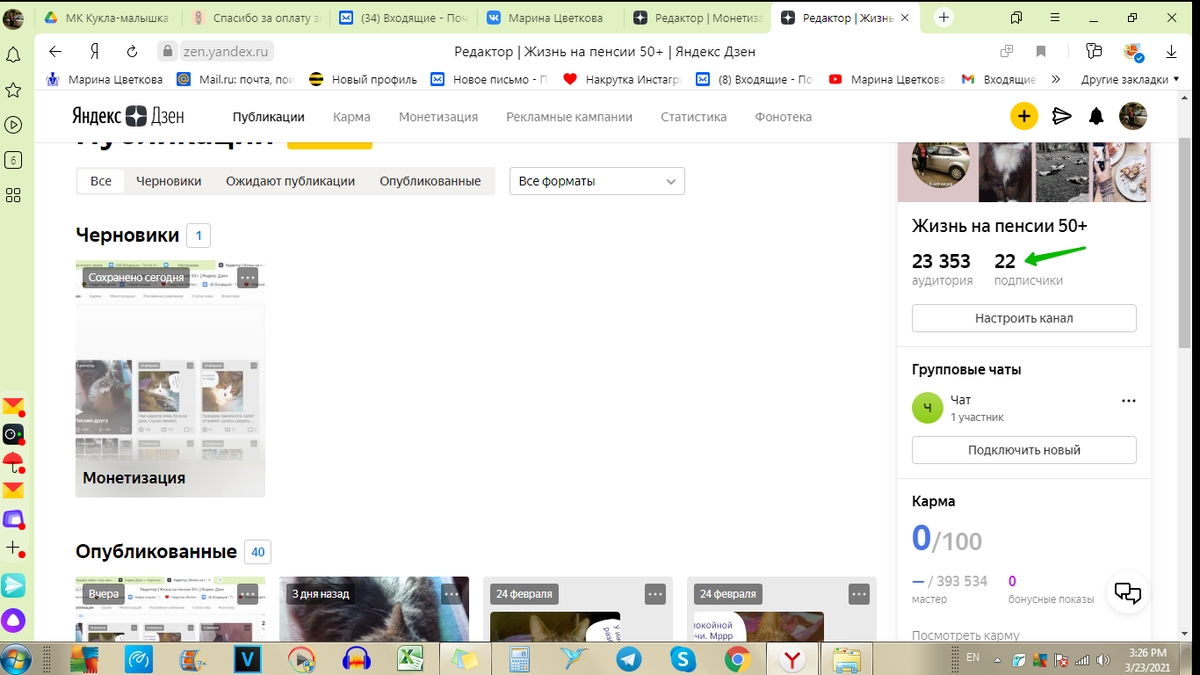 Утром было 21