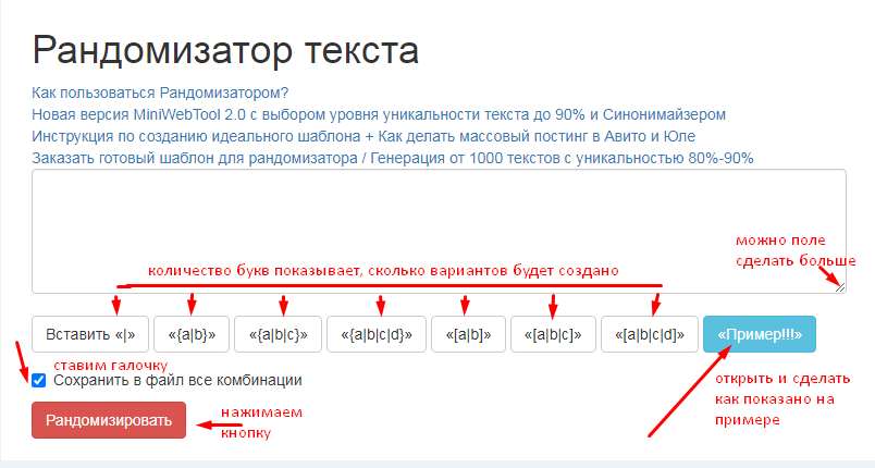 Пример Один из сервисов Рандомизаторы текста