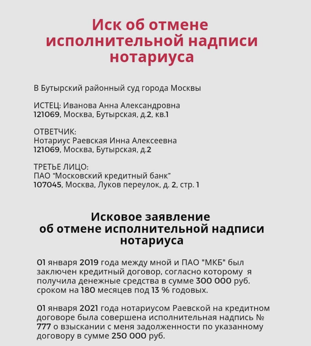 Исполнительная надпись нотариуса вне закона: как ее отменить + образец иска  | Советы должникам | Дзен