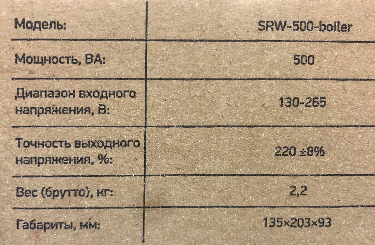 Основные характеристики стабилизатора напряжения Rucelf SRW-500-boiler. Фото автора статьи.