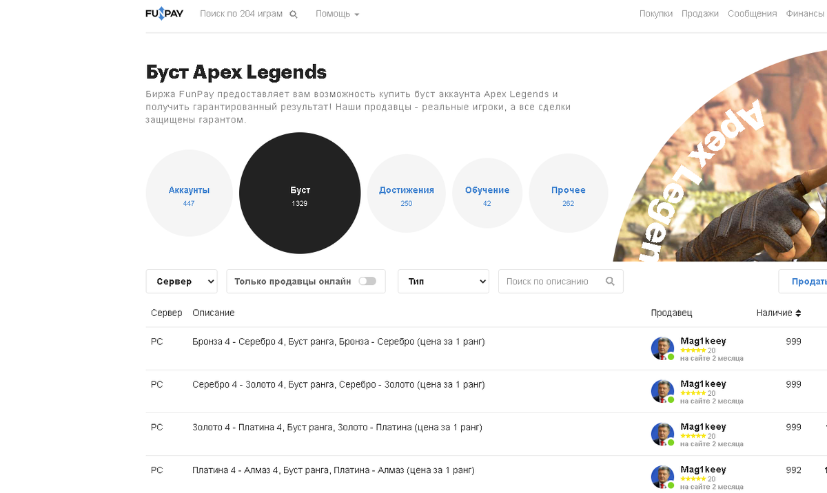 Одна из бирж по бусту аккаунтов