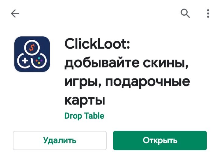 ClickLoot в Play Market