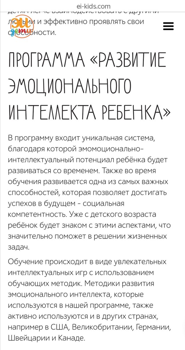 Информация с сайта   ei-kids.com