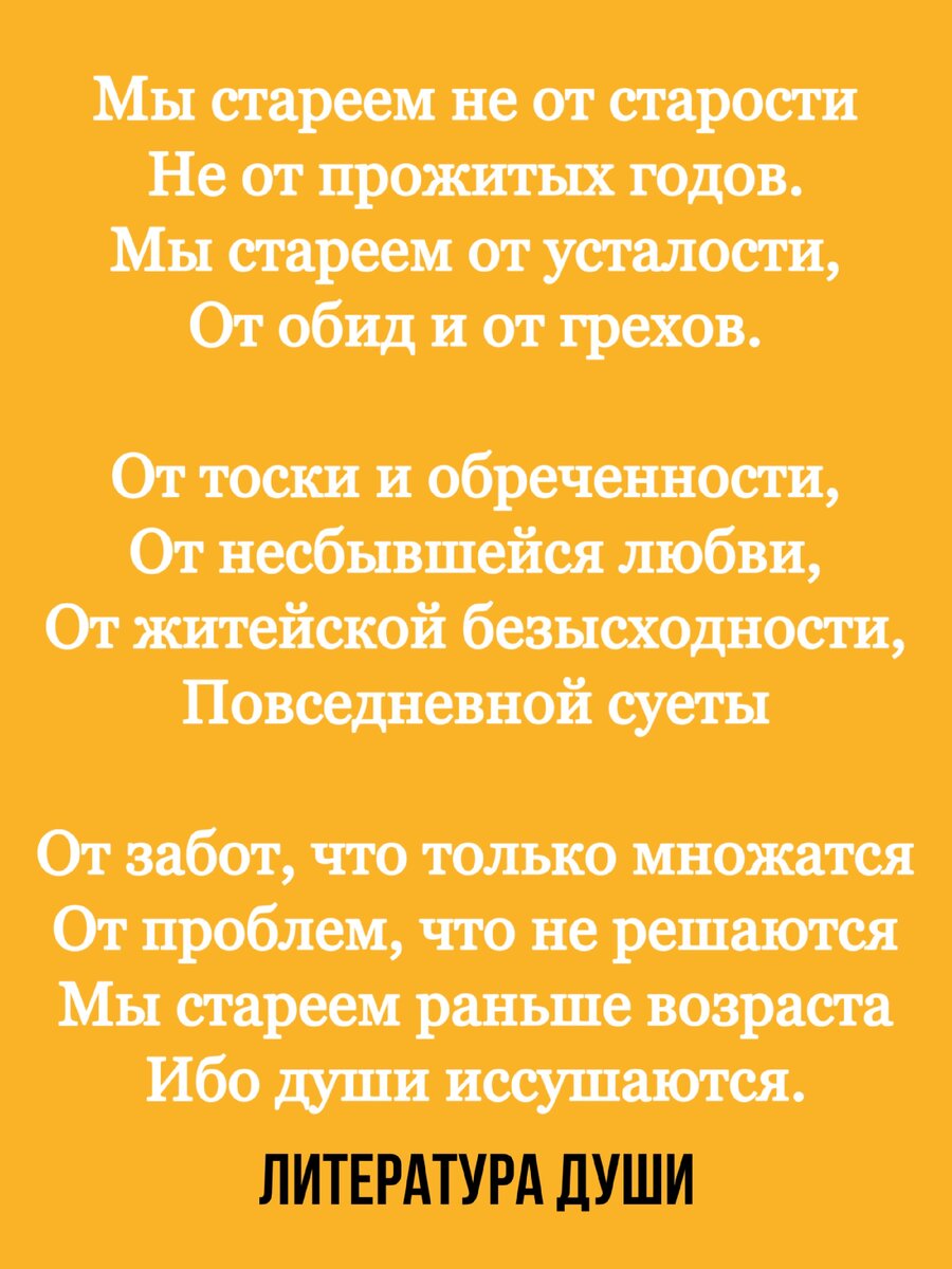 Стихотворение евтушенко стареем. Стих мы стареем не от старости. Евтушенко мы стареем не от старости стихи.