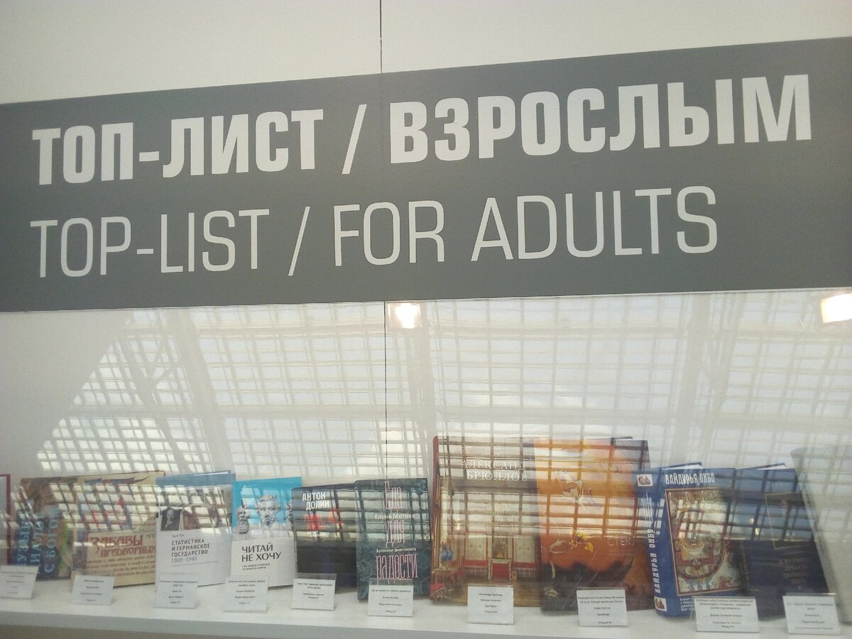 Попытка снять экспозицию отобранных в топ-лист книг завершающейся книжной ярмарки Non/Fiction22. Фото автора