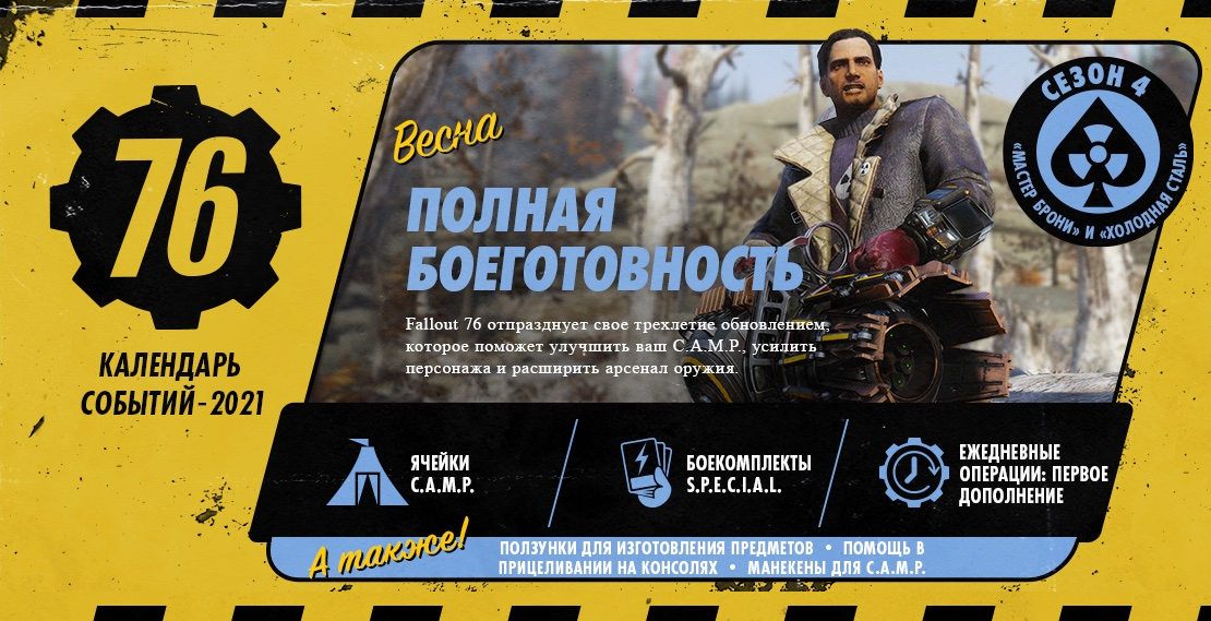 Весна в Fallout 76