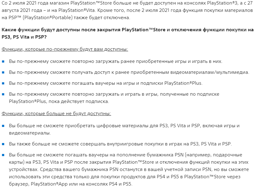 Вырезка с оф. сайта PlayStation