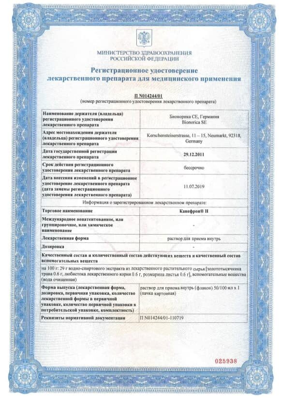 «Канефрон»