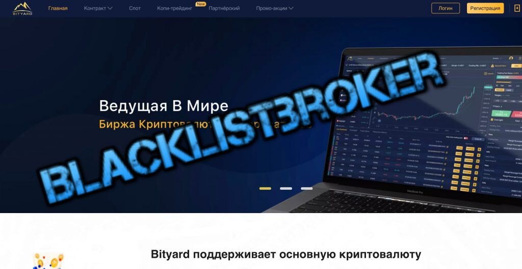 Скриншот с сайта bityard.com