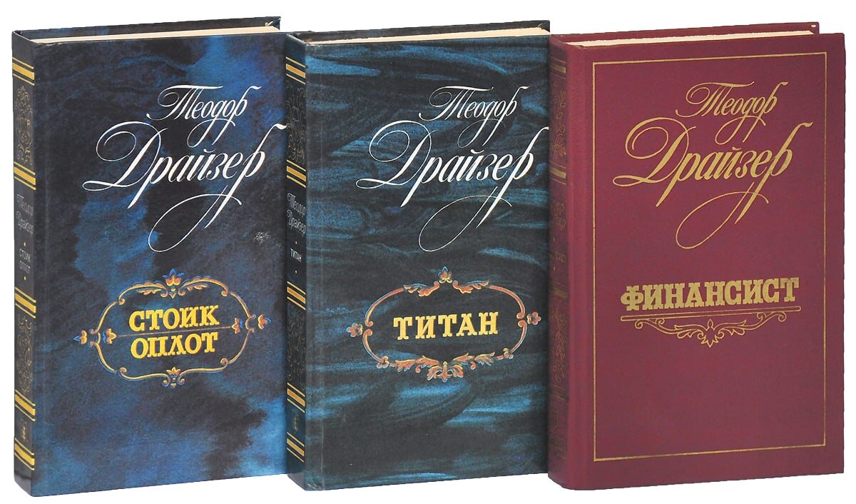 Чековая книжка желаний для любимого. 3 книга желаний. Трилогия финансист титан стоик. Чековая книжка для невесты. Чековая книжка.