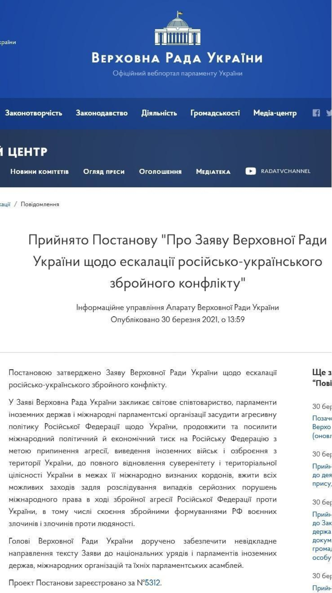 Украина официально объявила о войне с Россией и выдвинула требования