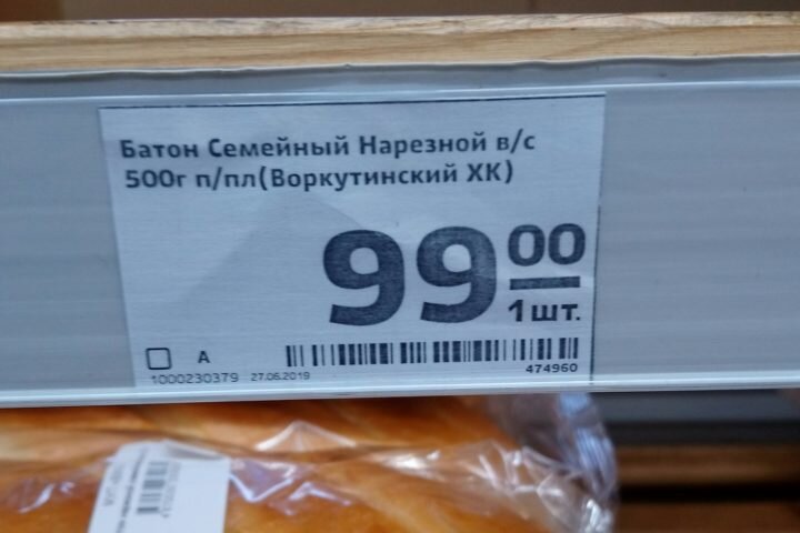 Хлеб за 99 рублей в Воркуте