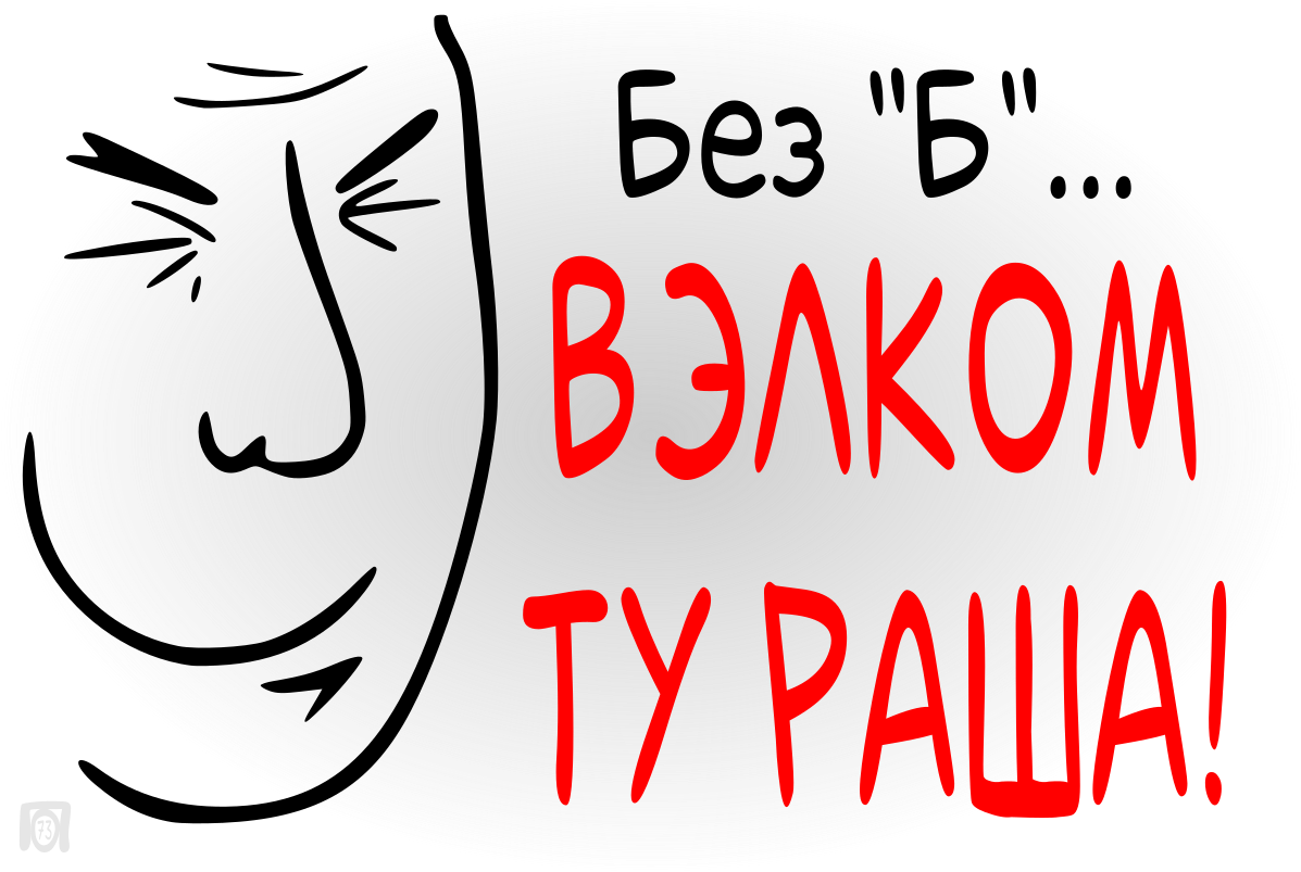 Наказание за бардак перед участком в частом секторе: Не надо нервничать,  штрафы – это наша работа! | АРХИВ БЮРОКРАТА | Дзен