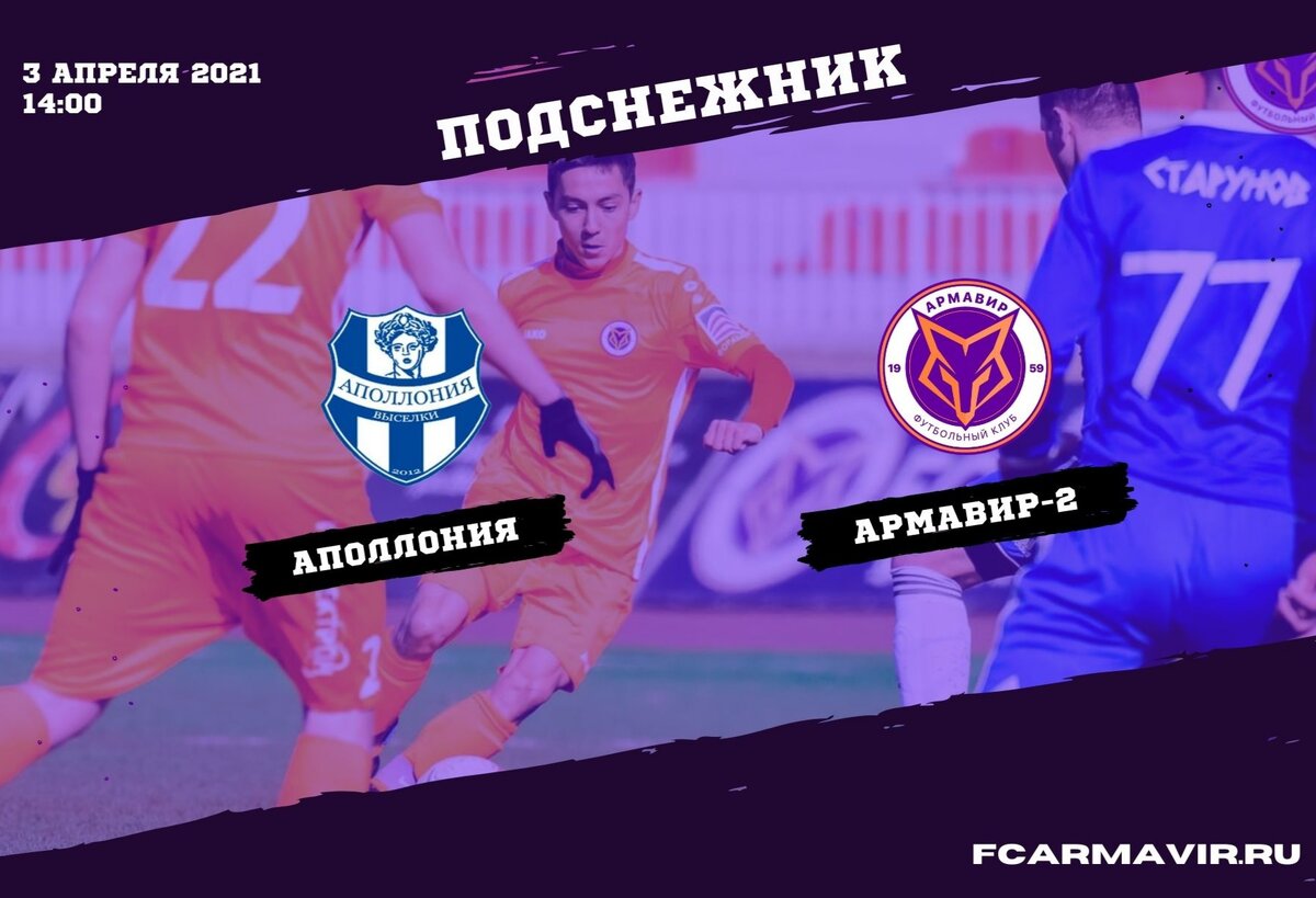фото: fcarmavir.ru 