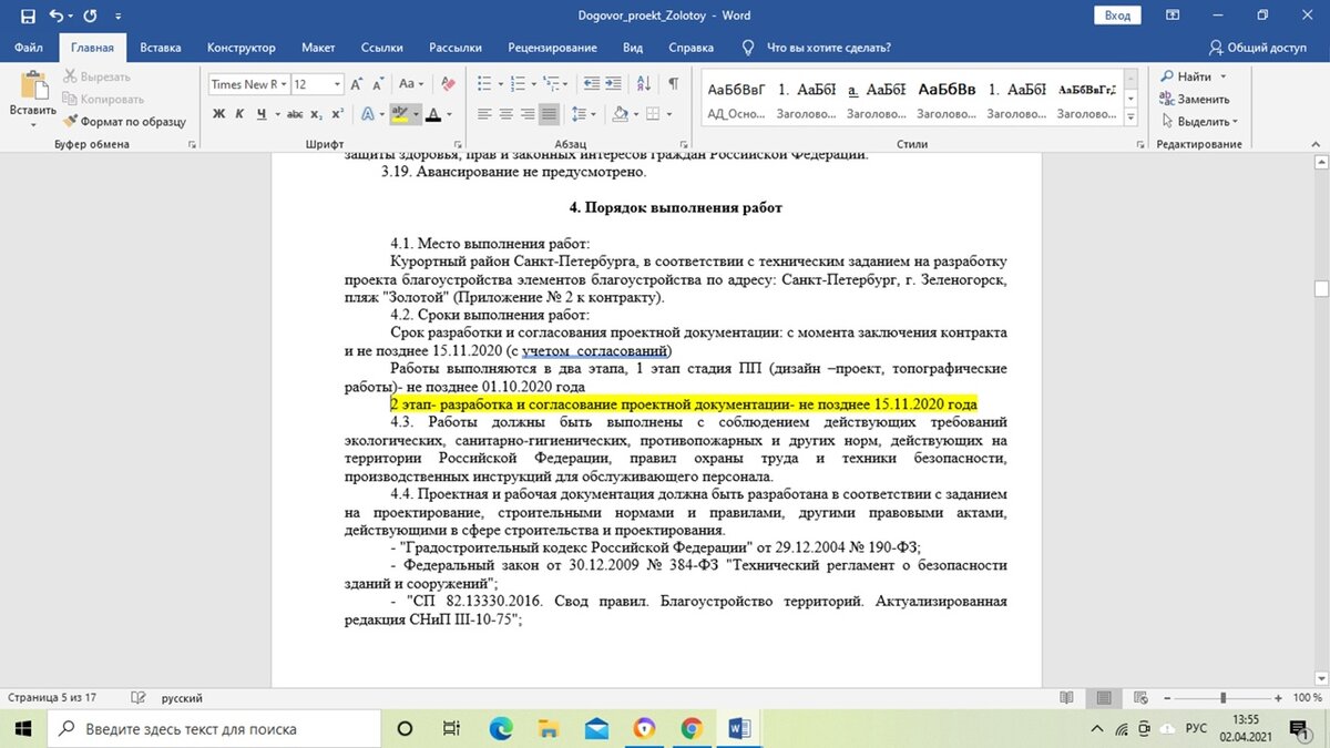 Договор между администрацией и подрядчиком взят с сайта госзакупок.