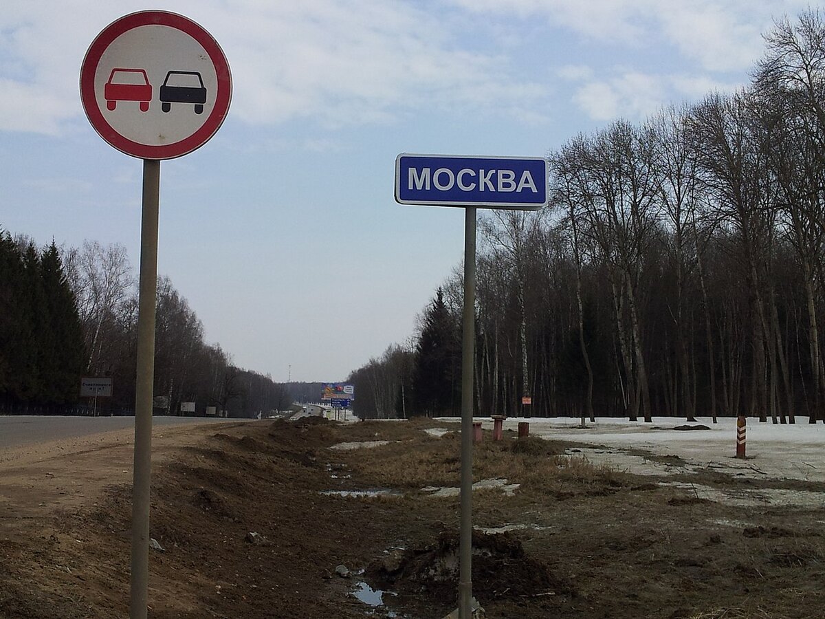 Москва