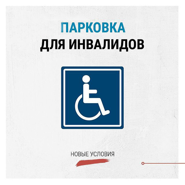 Новые правила парковки