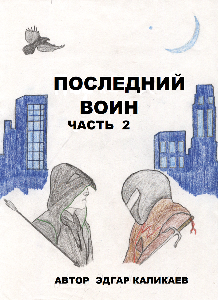 читай продолжение в pdf формате в группе ВКонтакте