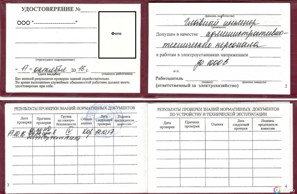 Сдать экзамен по электробезопасности в ростехнадзоре