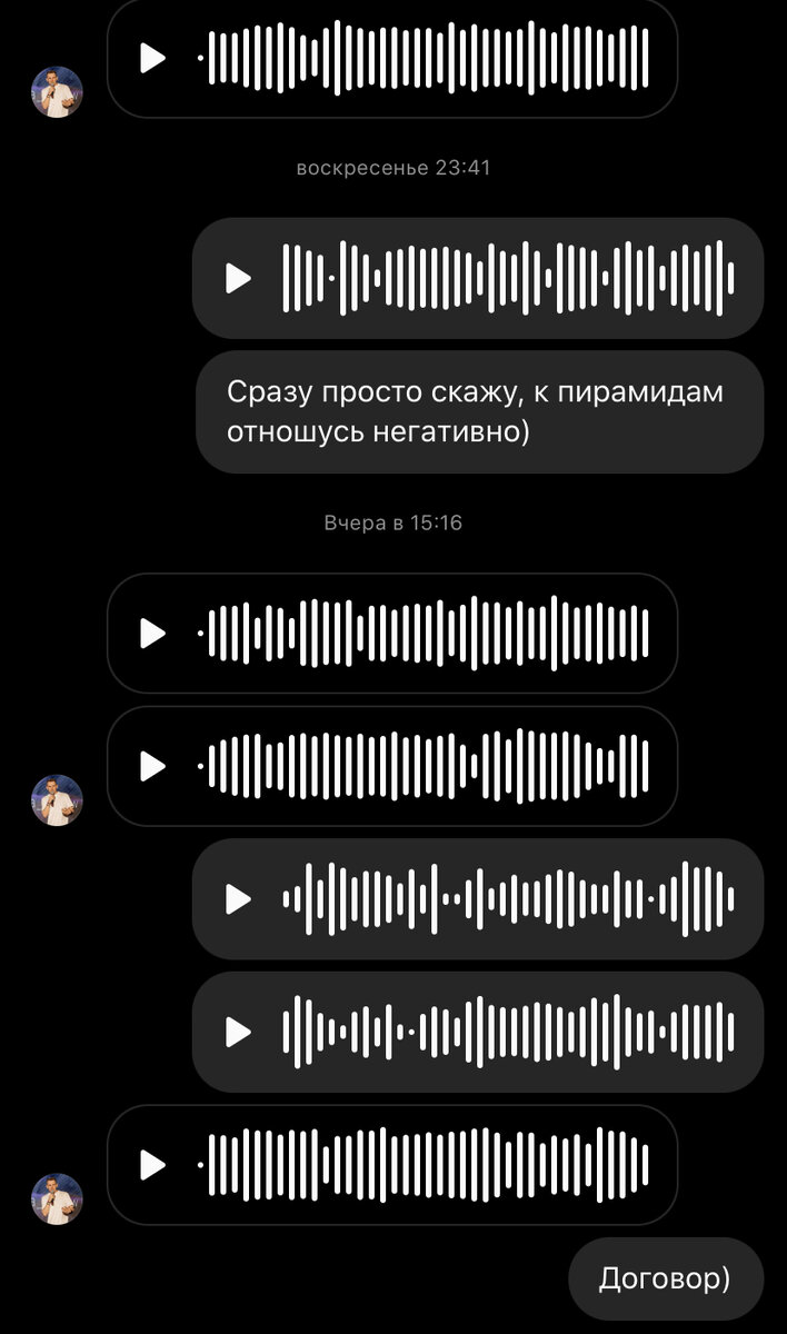 Общение началось с голосовых сообщений, в которых он расхваливал свой «бизнес». Он скрывал, что это пирамида, и пытался до последнего меня вовлечь.