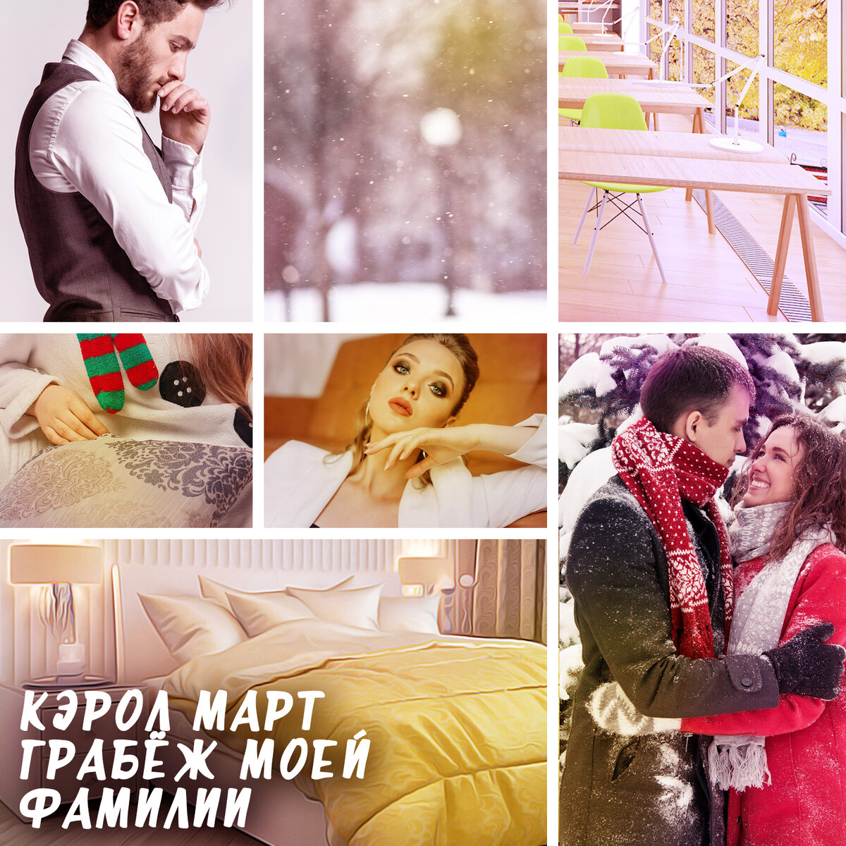 Коллаж