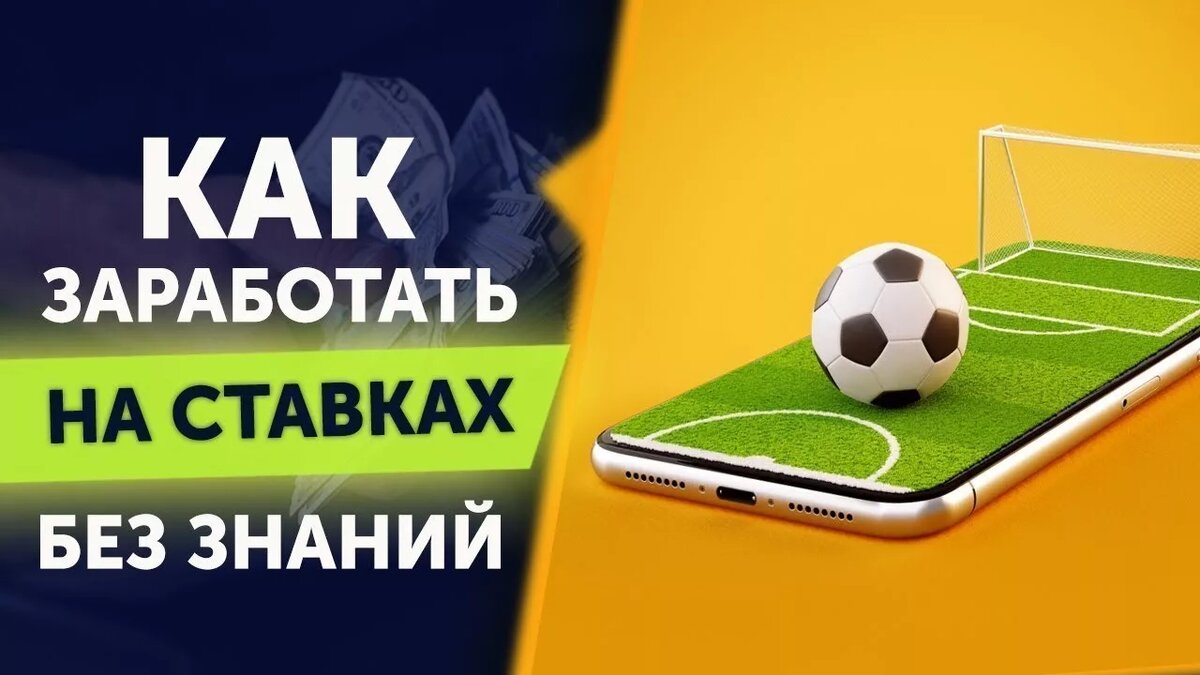 Будет в плюсе только букмекер и владелец канала