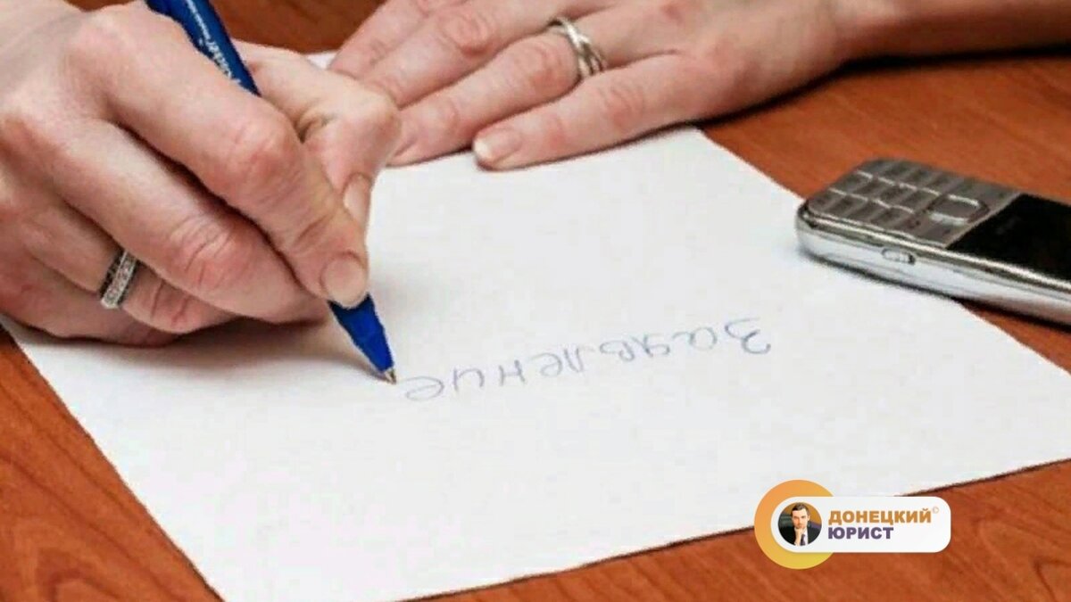 Увольнение по собственному желанию