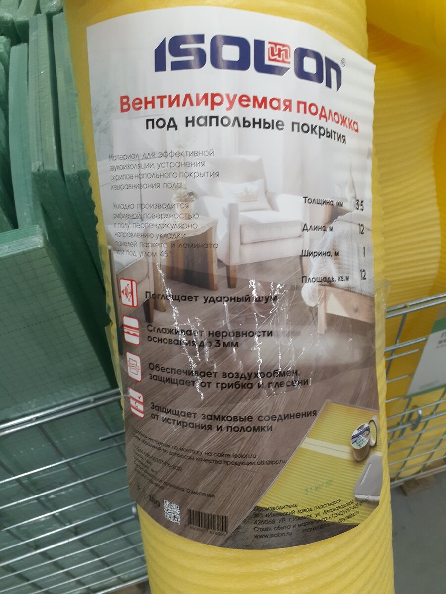 Подложка под ламинат axton. Подложка вентилируемая «Пенотерм»