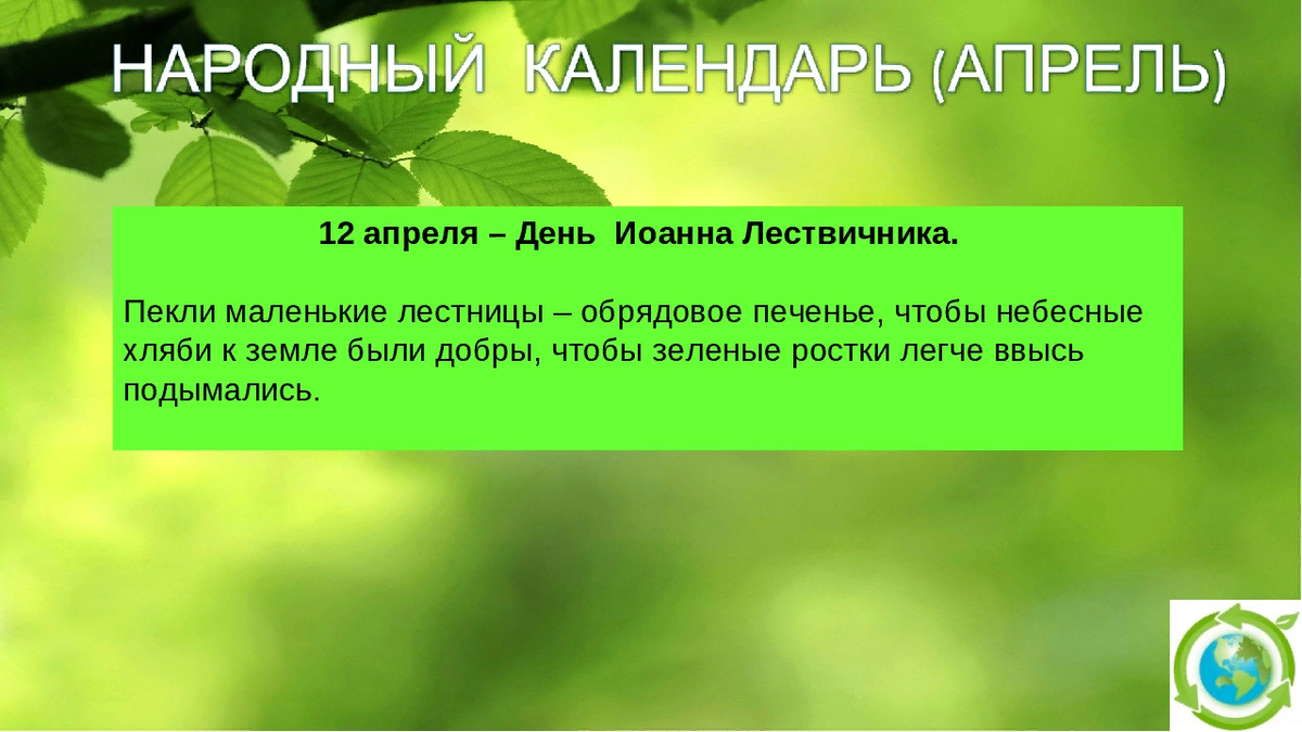 Приметы на 12 апреля