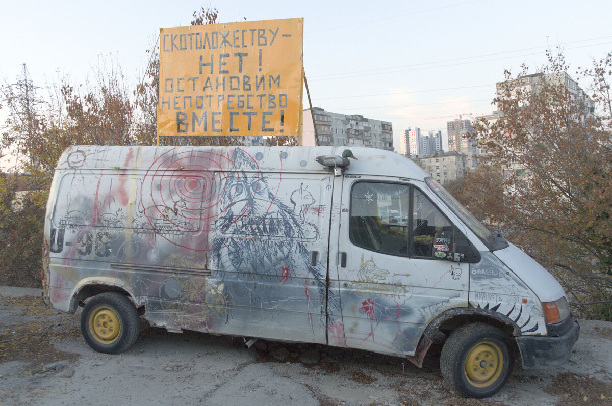 Фургон, печенье, патриарх...