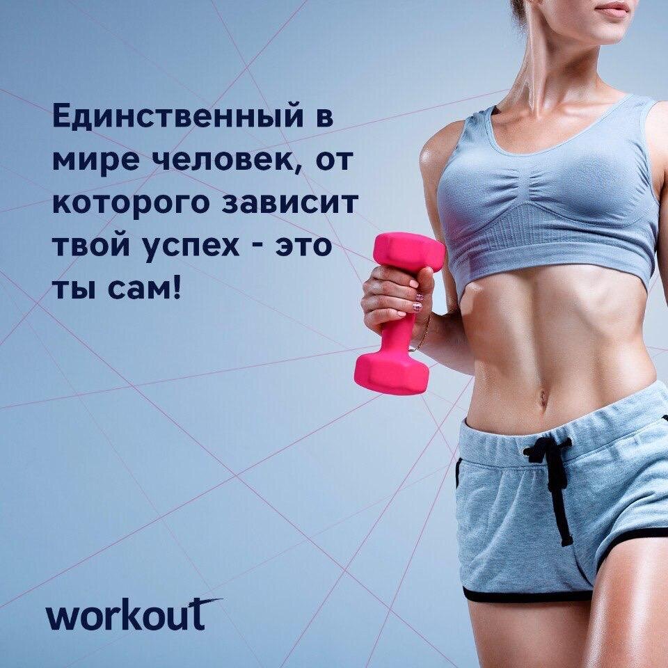 Как мотивировать себя на спорт? 💪🏻