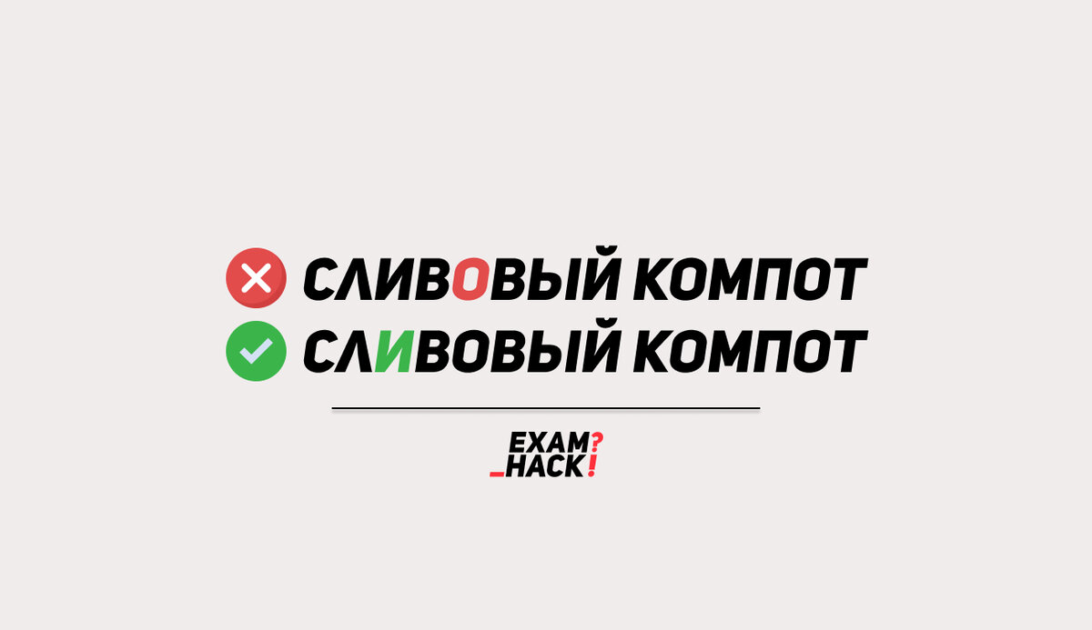 УДАРЕНИЯ, в которых делает ошибки каждый второй | Школа EXAMhack. 7-11 ...