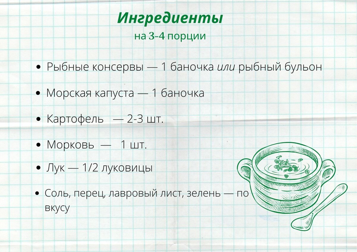 Бюджетный суп из морской капусты с ароматом дальних океанов! Рецепт  студенческих времен | Ем, пишу, считаю | Дзен