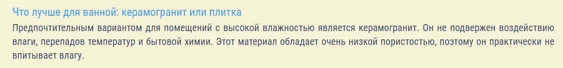 Самая первая статья в поиске Google по запросу: "Керамогранит или плитка: что лучше?"