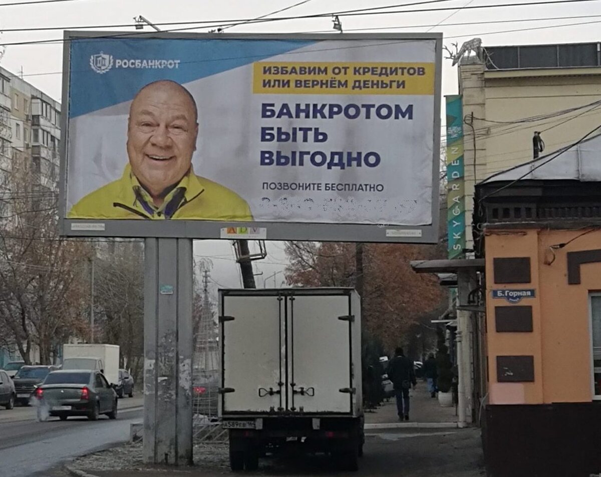 Компания гражданин. РОСБАНКРОТ. РОСБАНКРОТ реклама. РОСБАНКРОТ Дукалис. Реклама ФАС.