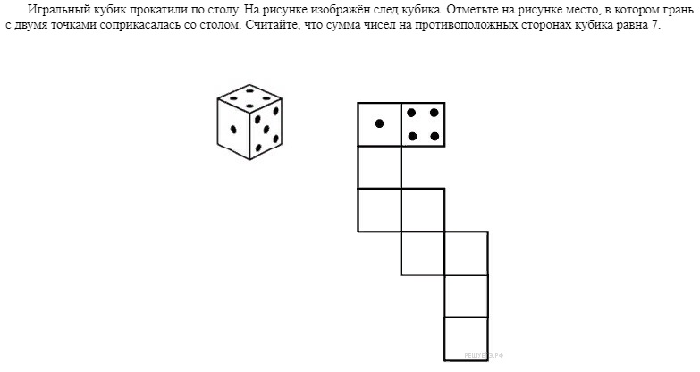 След кубика отметьте на рисунке. Игральный кубик прокатили по столу на рисунке изображён след. Игральный кубик прокатили по столу на рисунке изображен след кубика. Задача игральный кубик прокатили по столу. На рисунке изображена развертка кубика.