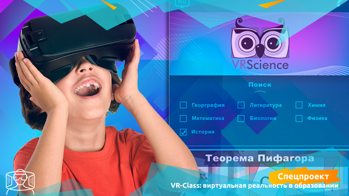 Образовательный VR-контент, который можно применять в школе. Часть 2 |  ActivityEdu | Дзен