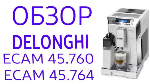 Delonghi ecam 45.760 w hotsell