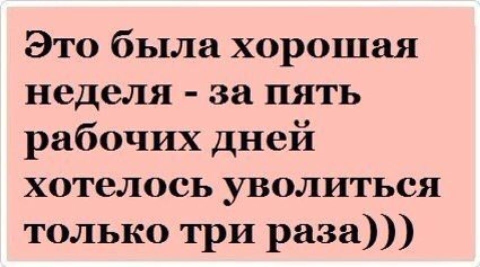 Шутка дня на сегодня про работу в картинках с надписями